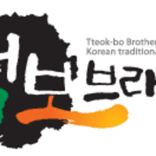 떡보브라더스 이미지