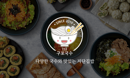 153구포국수 이미지