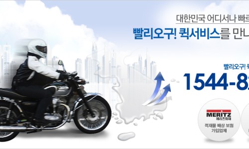 퀵빨리퀵 이미지