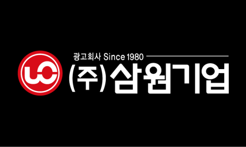 (주)삼원기업 이미지