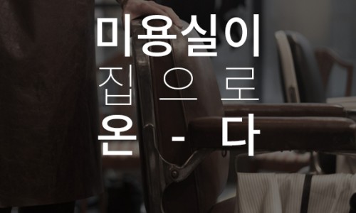 온다헤어 이미지