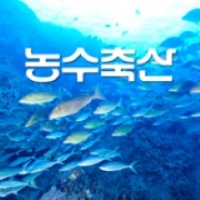 농수축산신문 이미지