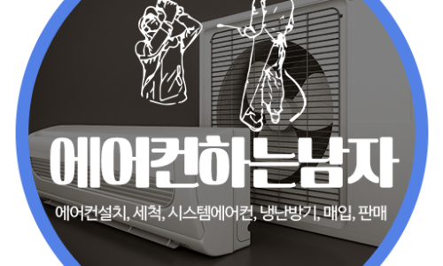 에어컨하는남자 이미지
