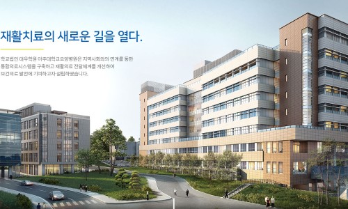 아주대학교요양병원 이미지