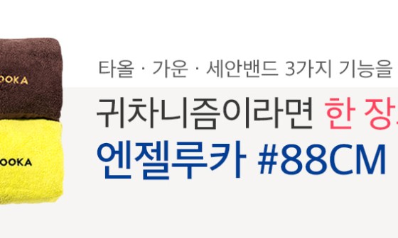 엔젤아로마 이미지