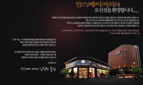 안스베이커리 이미지