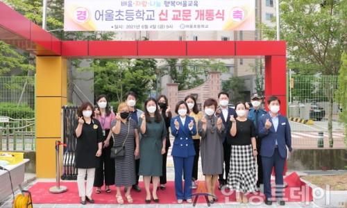 어울초등학교 이미지