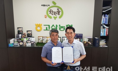 고삼농협 안성마춤 푸드센터 이미지