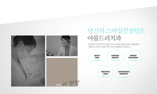 아름드리치과의원 이미지