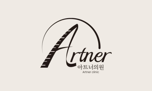 아트너의원 이미지