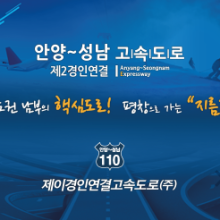 제이경인연결고속도로 이미지
