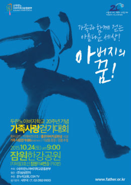 두란노아버지학교운동본부 이미지
