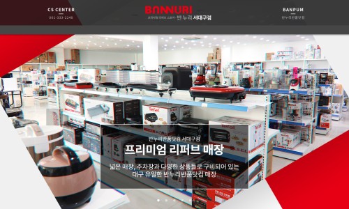 반누리반품닷컴 이미지