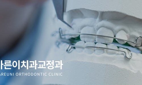 바른이치과의원 이미지