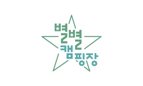함평자연생태글램핑앤오토캠핑 이미지
