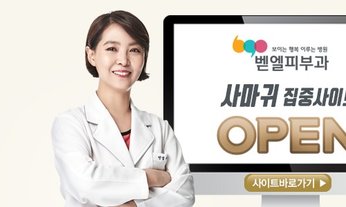 벧엘피부과의원 이미지