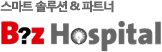 (주)비즈하스피탈 이미지