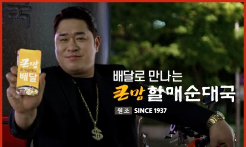 원조큰맘할매순대국 이미지