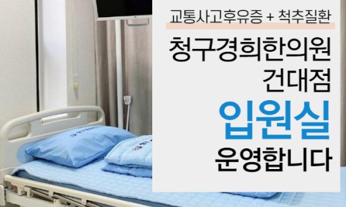 청구경희한의원 이미지