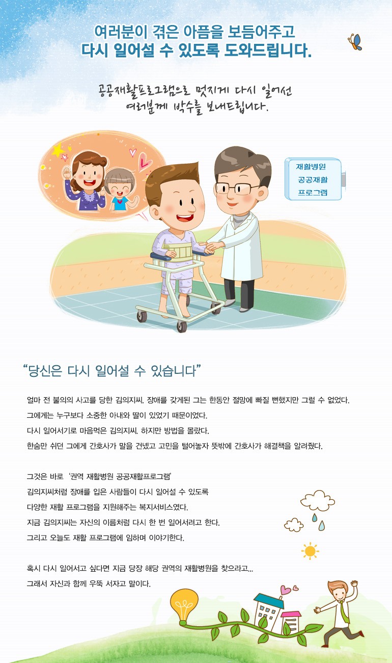 경인권역재활병원 이미지