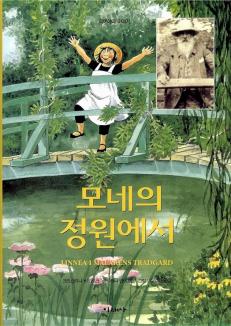 모네의정원 이미지
