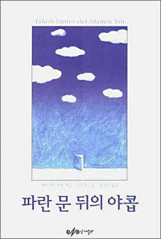 파란문 이미지
