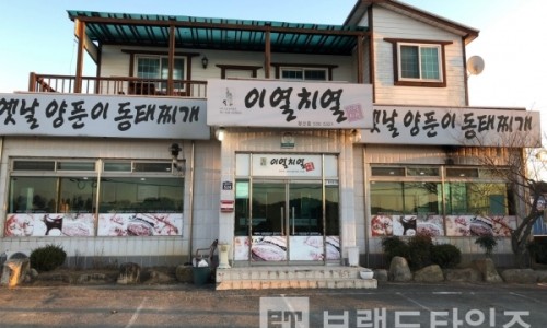 양푼이 동태찌개 이미지