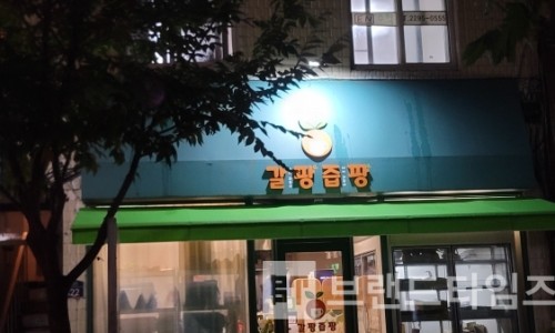 갈팡즙팡 이미지