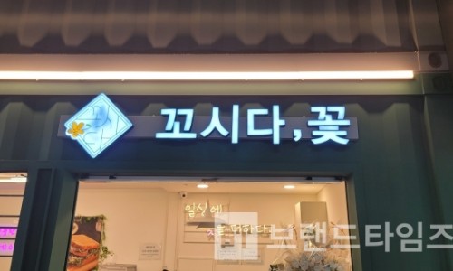 꼬시다;꽃 이미지
