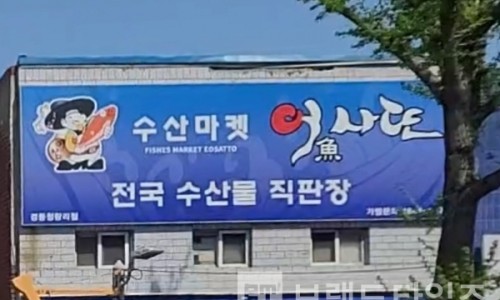 어사또 이미지