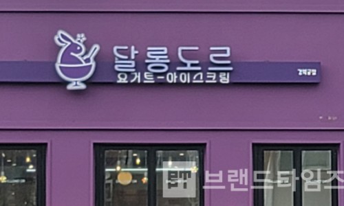 달롱도르요거트아이스크림 이미지