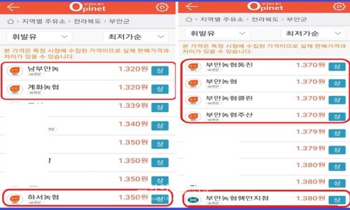 고창농협 부안지점주유소 이미지
