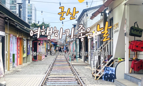 여행하기좋은날 이미지