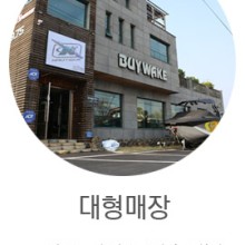 바이웨이크 이미지
