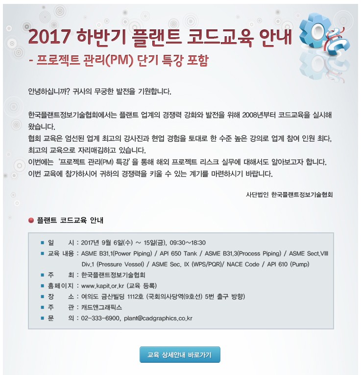 한국플랜트정보기술협회 이미지