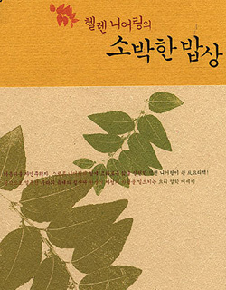 소박한밥상 이미지