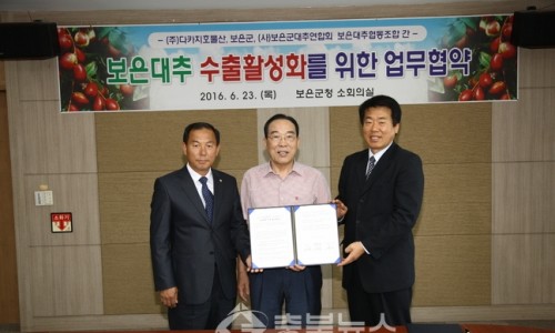 코리아보은대추협동조합 이미지