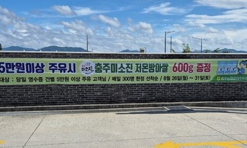 충주농협주유소 이미지