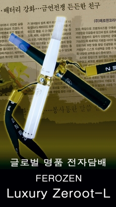 페로젠 전자담배 이미지