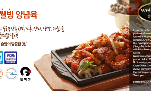 춘천그린식품 이미지