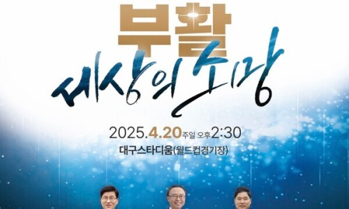 사단법인 대구기독교총연합회 이미지