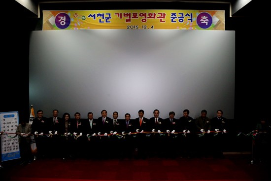 서천군 기벌포영화관 이미지