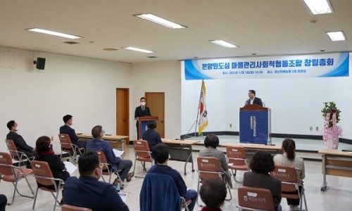 온양원도심마을관리사회적협동조합 이미지