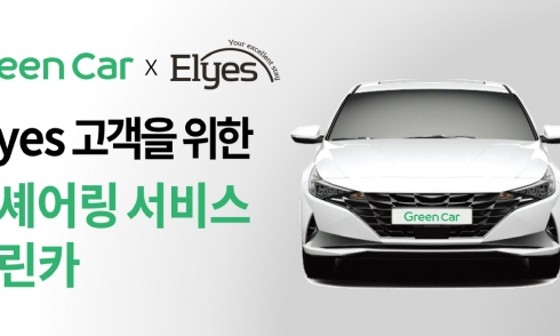 그린카서비스 이미지