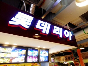 롯데리아홈플러스 이미지