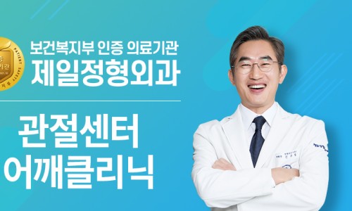 제일정형외과병원 이미지