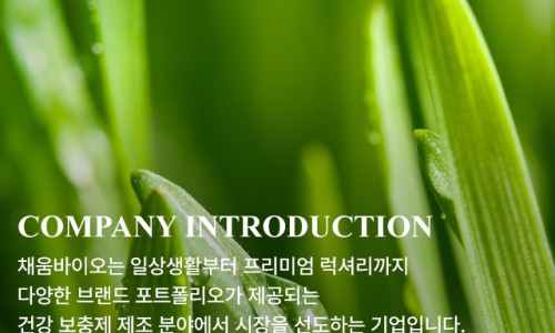 주식회사 채움기술 이미지