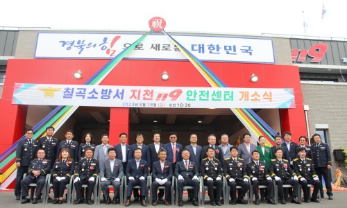 칠곡소방서(지천119안전센터) 이미지
