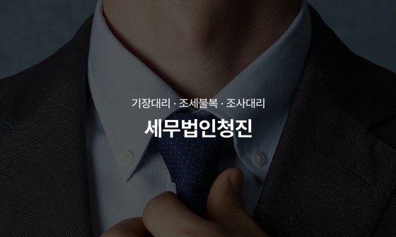 진영세무회계사무소 이미지