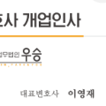 법무법인우승분사무소 이미지